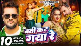 Batti Kat Gaya Re Ringtone
