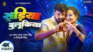 Sadiya Bulukiya Dhani Ringtone