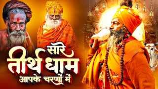 Sare Tirth Dham Aapke Charno Mein Ringtone