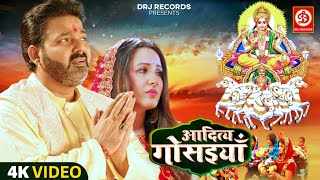 Aditya Gosaiya Dukhwa Balaiya Ringtone