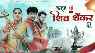 Kasam Shiv Shankar Ki Ringtone