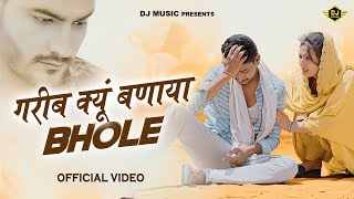 Gareeb Kyu Banaya Bhole Ringtone